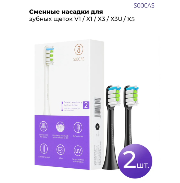 Сменные насадки для зубной щетки Xiaomi Soocas X3, Черный (2шт) в 